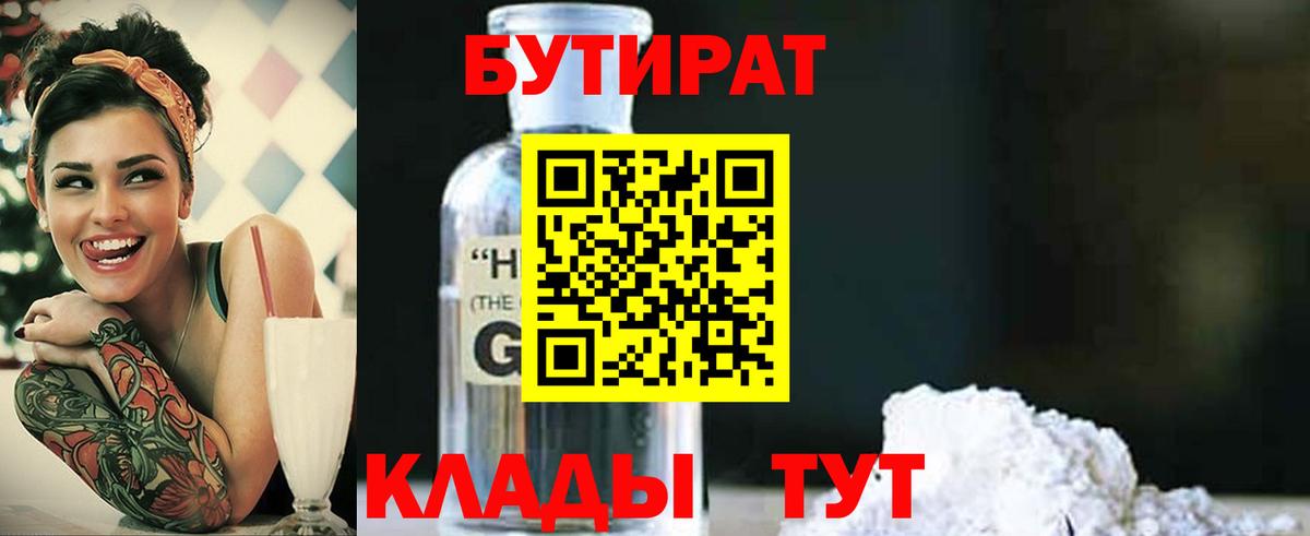 БУТИРАТ жидкий экстази Нягань