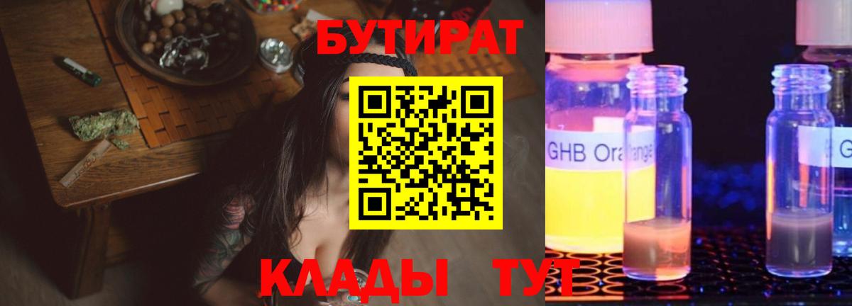 БУТИРАТ жидкий экстази  Вход с VPN  Нягань 