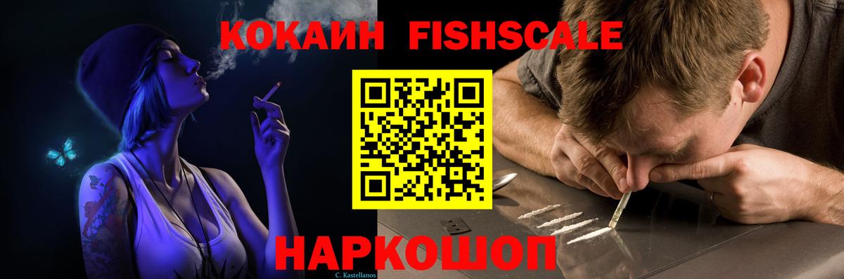 Кокаин Эквадор  COCAIN FishScale  Нягань  Вход с VPN 