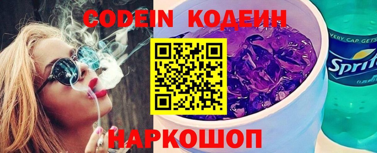 Кодеиновый сироп Lean напиток Lean (лин) Нягань