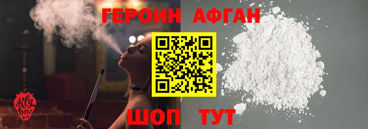 Героин афганец Нягань