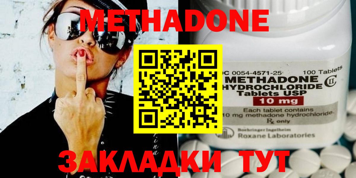 МЕТАДОН methadone  МЕТАДОН белоснежный  ссылка на мегу ТОР  Вход с VPN  Нягань 
