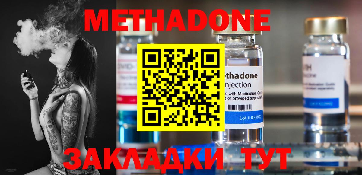 Метадон methadone Нягань